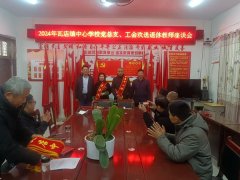 临泉县瓦店核心校举办2024年退休教师座谈会